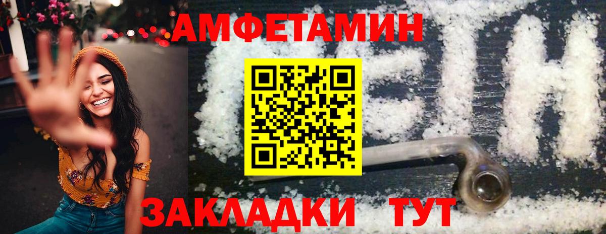 АМФЕТАМИН Розовый Новозыбков