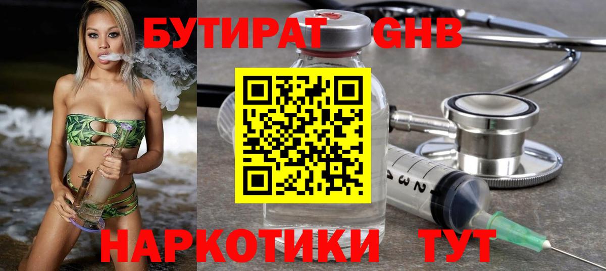Бутират бутик Новозыбков