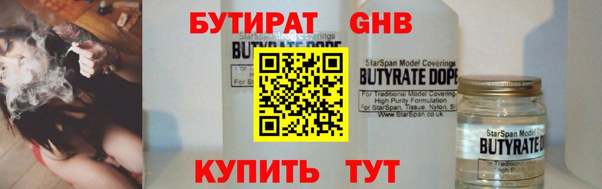 Бутират бутик  Вход с VPN  Новозыбков 
