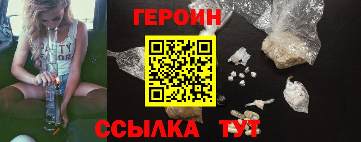 ГЕРОИН хмурый Новозыбков