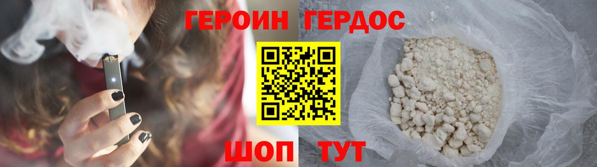 Новозыбков  ГЕРОИН  Вход с VPN  ГЕРОИН хмурый 