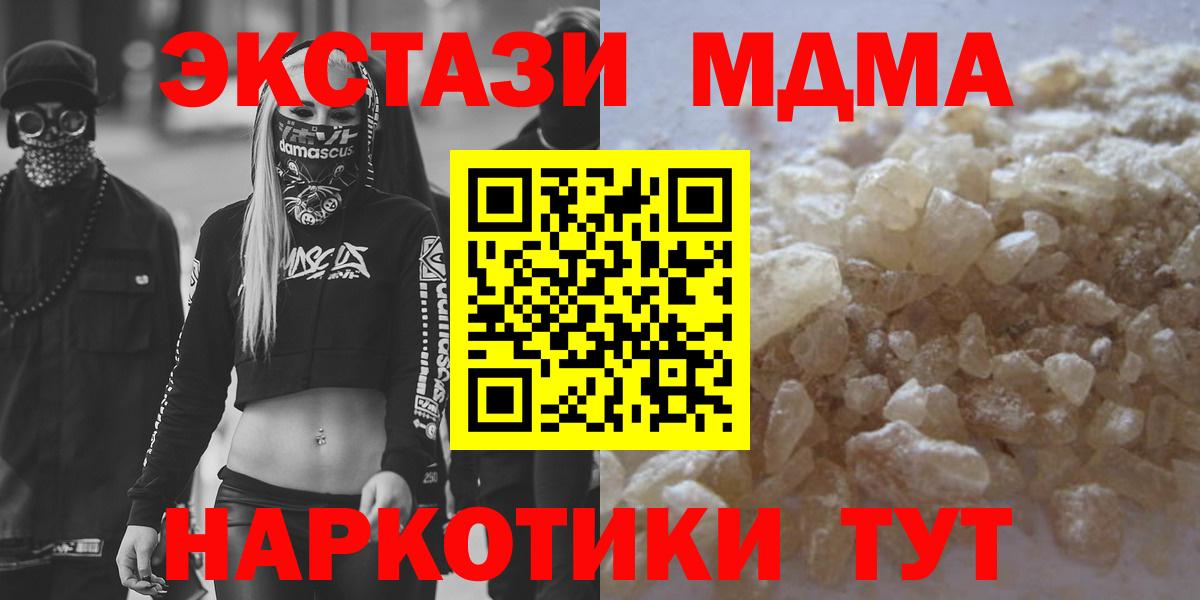 МДМА молли  Вход с VPN  Новозыбков 