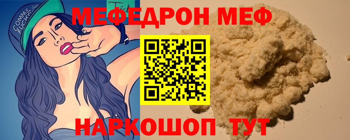 МЕФ mephedrone  Вход с VPN  МЕФ 4 MMC  МЯУ-МЯУ  Новозыбков 