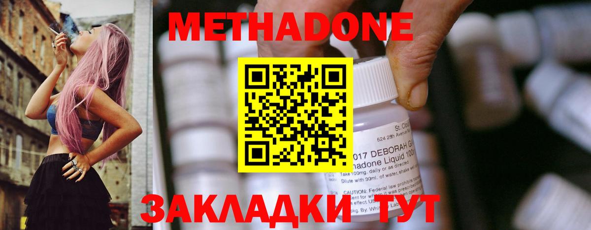 МЕТАДОН кристалл Новозыбков