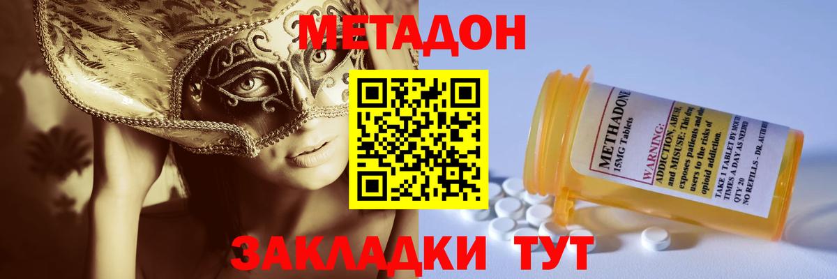 Метадон белоснежный  Вход с VPN  Новозыбков  Метадон кристалл 