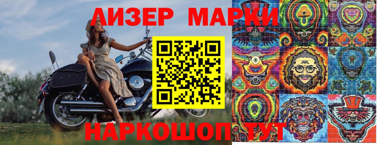 Марки NBOMe 1500мкг Новозыбков
