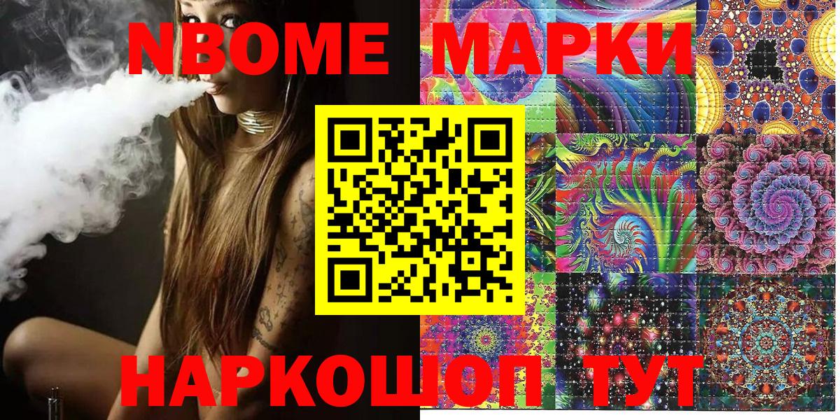 Марки NBOMe 1500мкг  Вход с VPN  Новозыбков  Марки NBOMe 1500мкг 