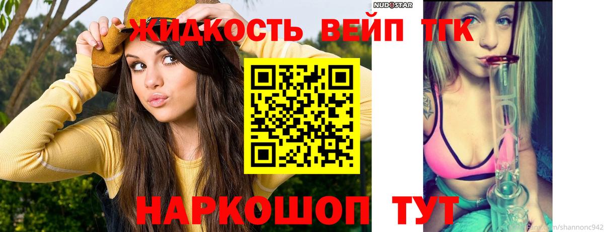 Новозыбков  ТГК вейп с тгк  ТГК гашишное масло  купить  цена  Вход с VPN 